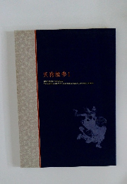 天狗推参!　