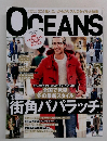 OCEANS　2013年2月号