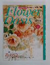 Flower Oasis2  特集 花はバラ
