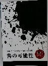 書の可能性　２０１５年