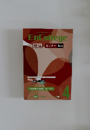 EnCollege　2013年4月号