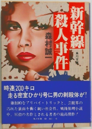 利幹線