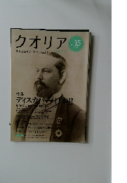 クオリア　vol.15　2012年