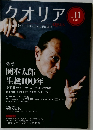 クオリア　2011年　Vol.11