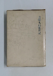 長崎丸山花月記