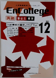 EnCollege　2013年12月号