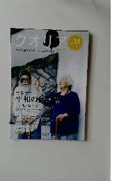 クオリア Vol.14 2011年　世界文藝社アートコンシェルジュ通信