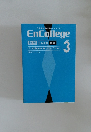EnCollege　2014年3月号