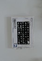 書の光　2002年7月号