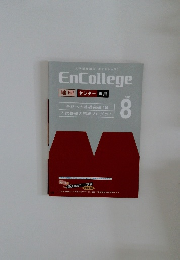 EnCollege　2013年8月　