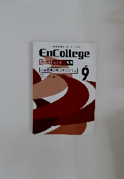 EnCollege　2013年9月号