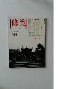 修美　１９９５年１月号　No.49