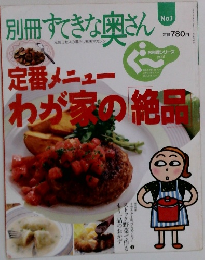 別冊すてきな奥さん　No.1