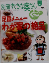 別冊すてきな奥さん　No.1