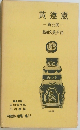 黄公度 