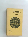 詩經國風　上　