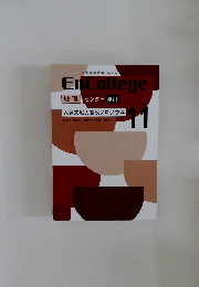 EnCollege　2013年11月号