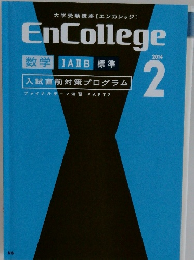 EnCollege  2　2014 