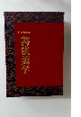 書法美学