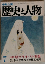 歴史と人物7