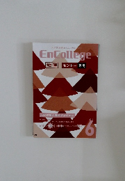 EnCollege  [地理  センター 専用 6　2013