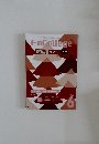EnCollege  [地理  センター 専用 6　2013