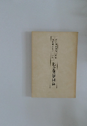記念展観図録