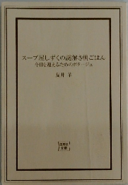 スープ屋しずくの謎解き朝ごはん  