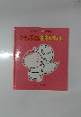 こちょこちょももんちゃん