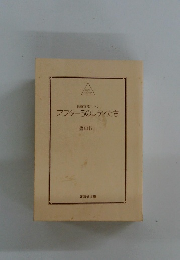 長篇官能ロマン  アフター5のレディたち