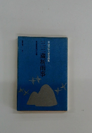 三三蔵祈雨事