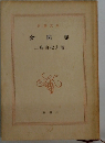 金閣寺