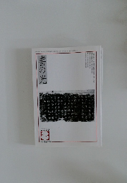 書の光　２００２年２月号