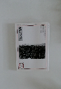 書の光　２００２年２月号