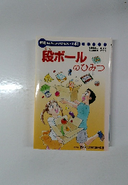 段ボールのひみつ