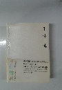 千住博