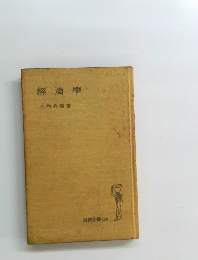 經濟學