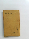 經濟學