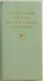 THE KODANSHA  COLOR PAX  JAPANESE-ENGLISH  DICTIONARY