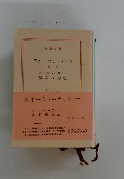 クオーウァーディス  第一巻
