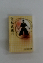 宮本武蔵　六