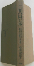 二冊の同じ本