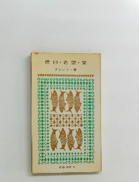 信仰・希望・愛