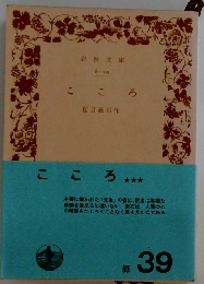 こころ