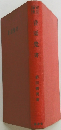 昔話覺書