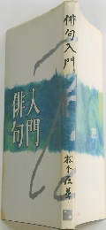 俳句入門