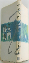 俳句入門