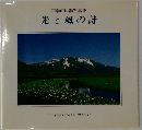  光と風の詩