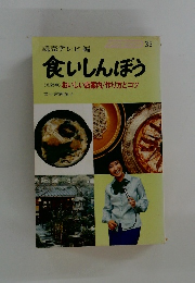 食いしんぼう　35