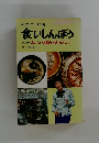 食いしんぼう　35